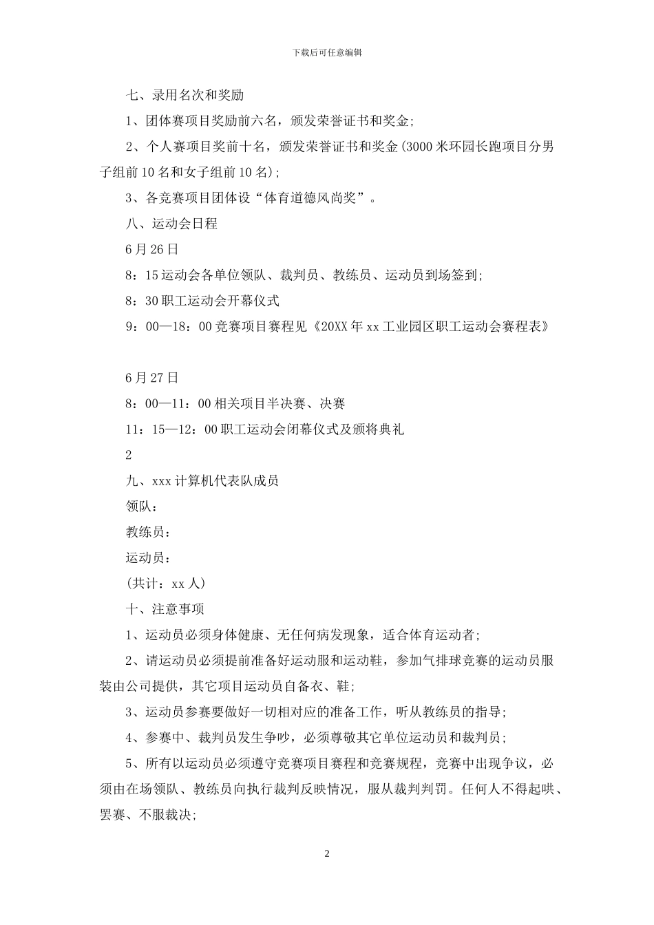 公司运动会策划书_第2页