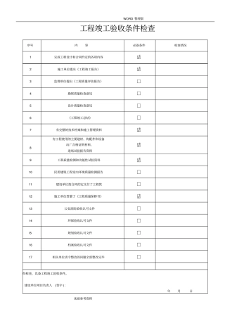 装饰装修工程验收资料表格