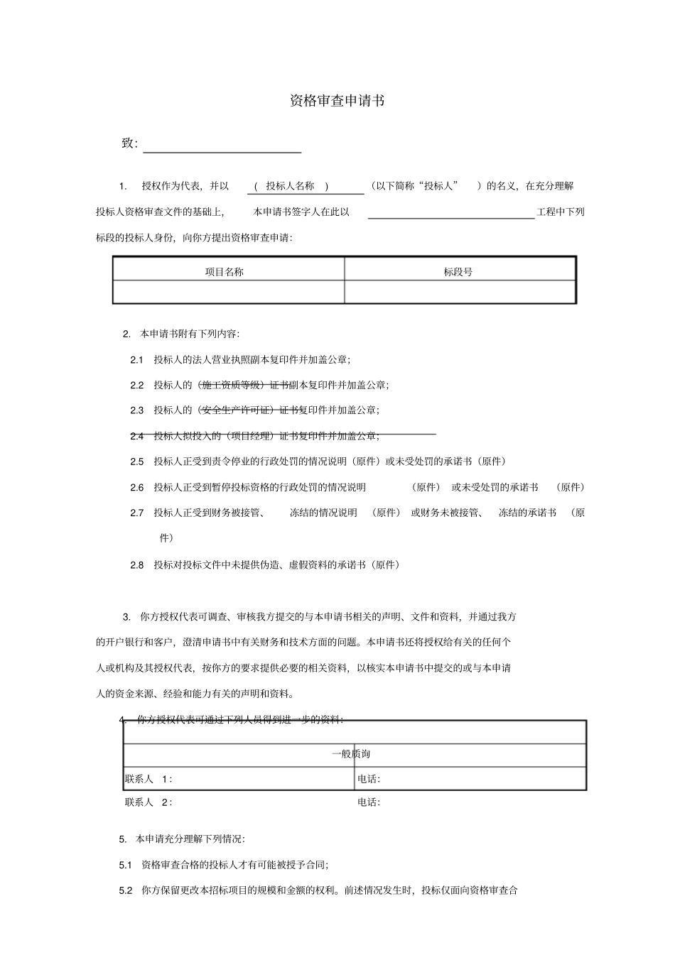 装饰装修投标文件格式_第3页