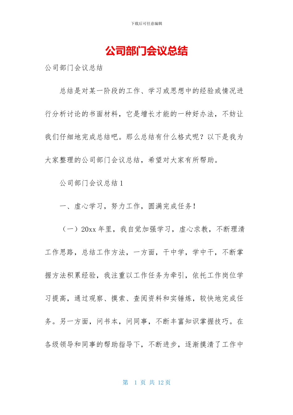 公司部门会议总结_第1页