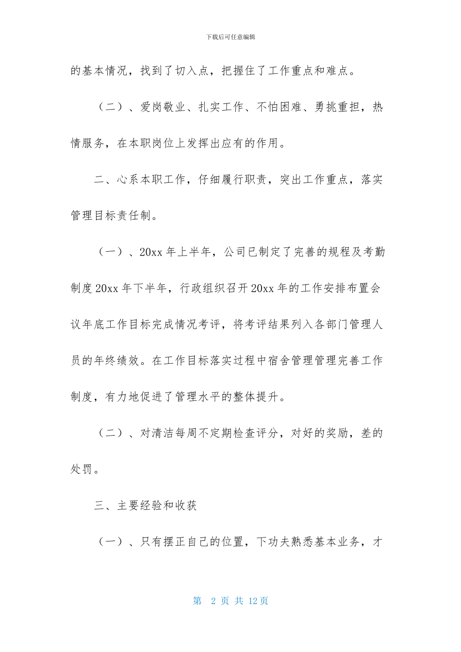 公司部门会议总结_第2页