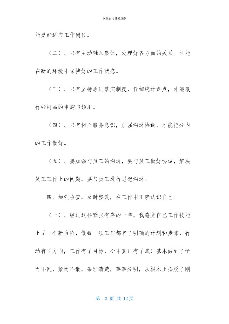 公司部门会议总结_第3页