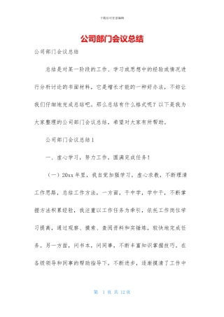 公司部门会议总结