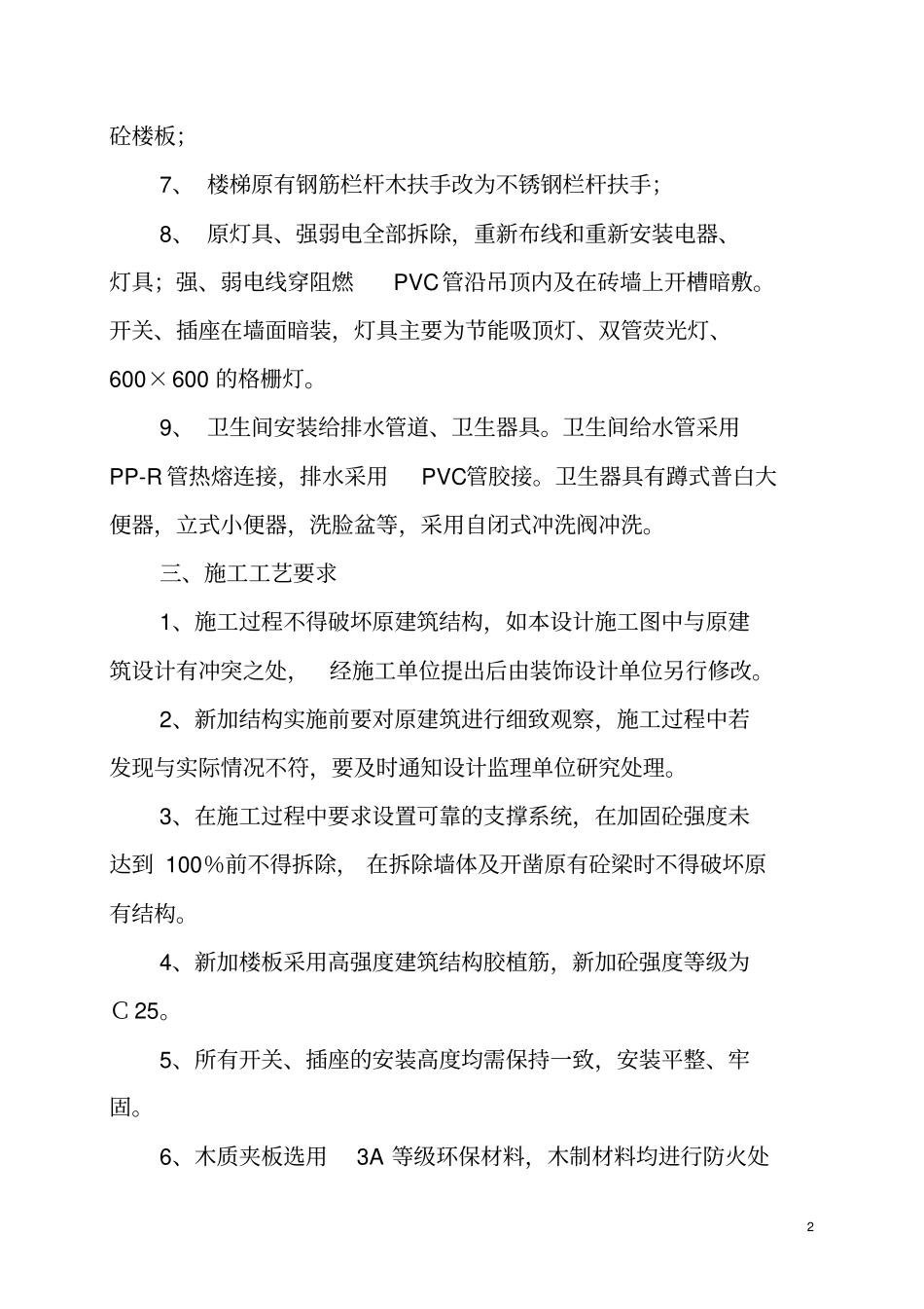 装饰装修改造工程施工组织设计范文_第3页