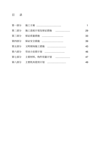 装饰装修改造工程施工组织设计范文