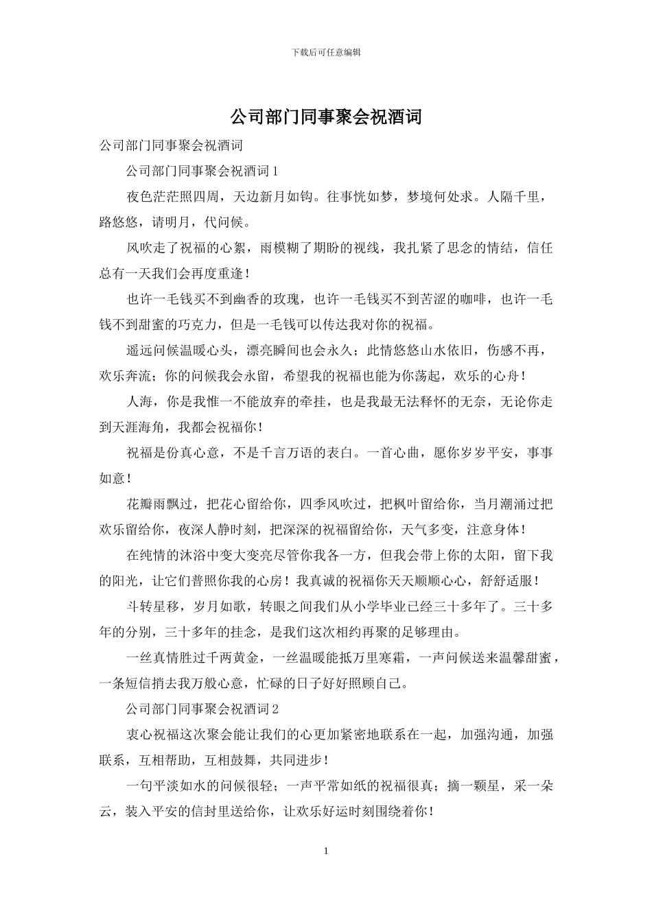 公司部门同事聚会祝酒词_第1页