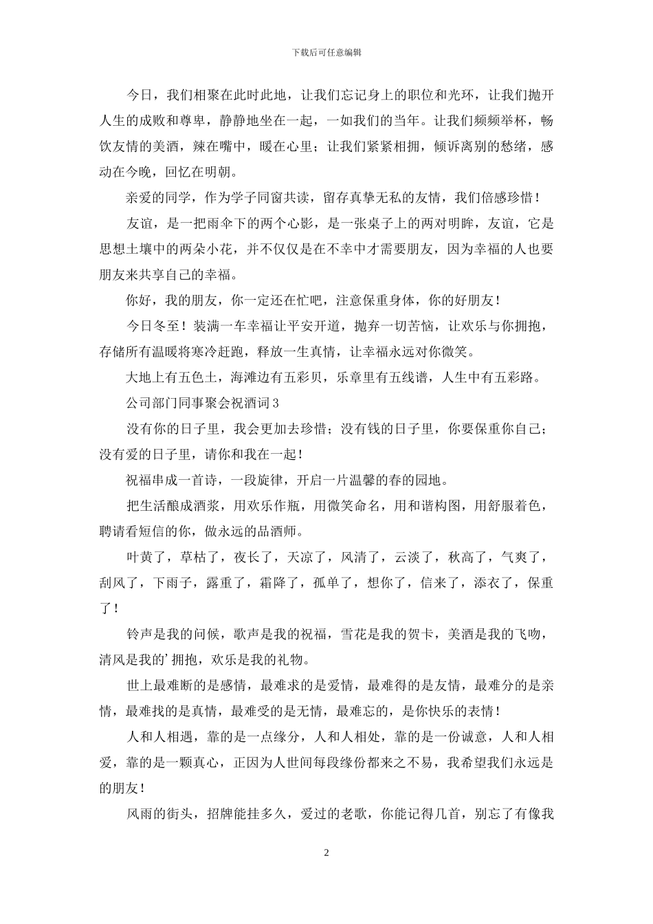 公司部门同事聚会祝酒词_第2页