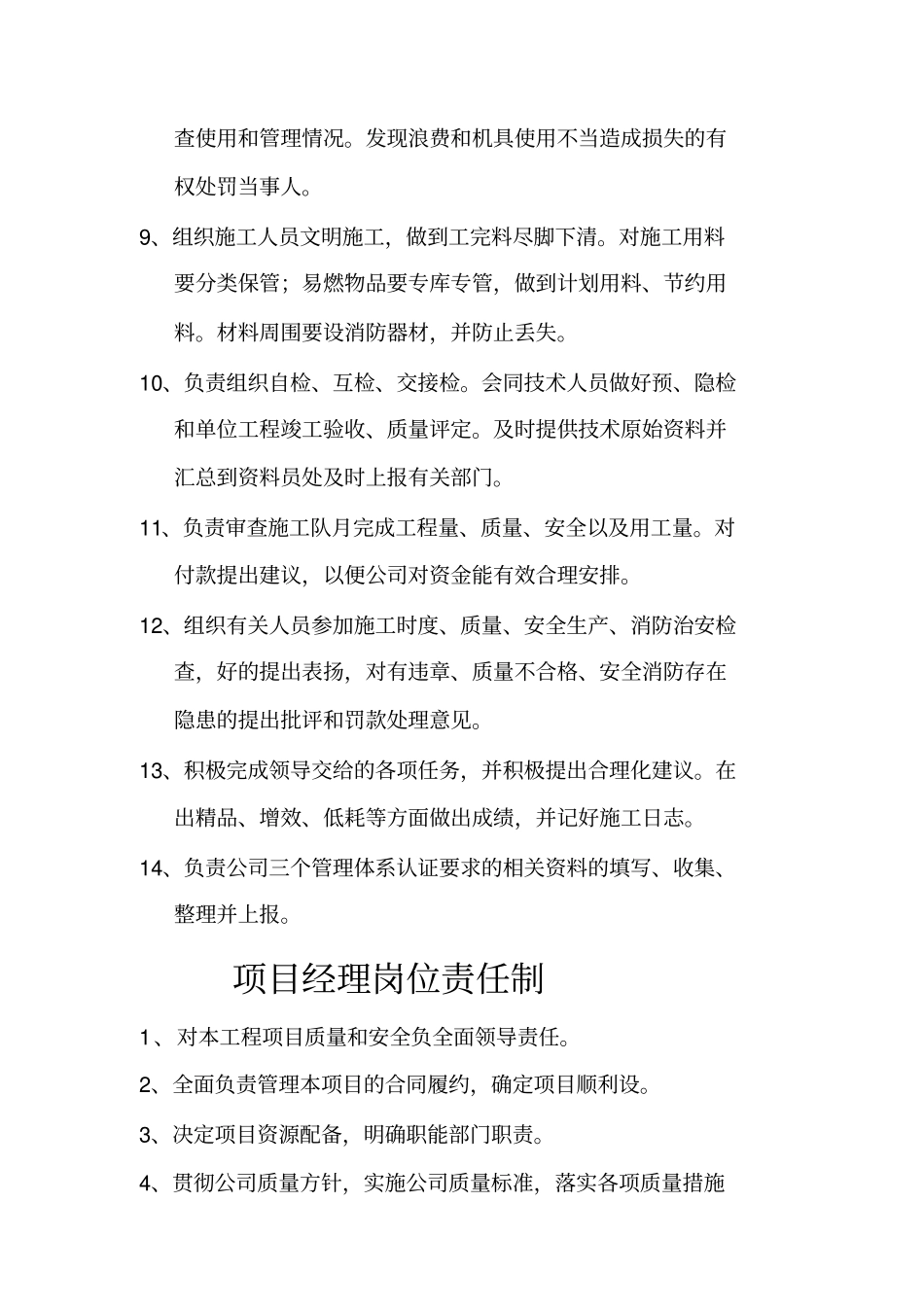 装饰装修施工企业安全生产许可证_第2页