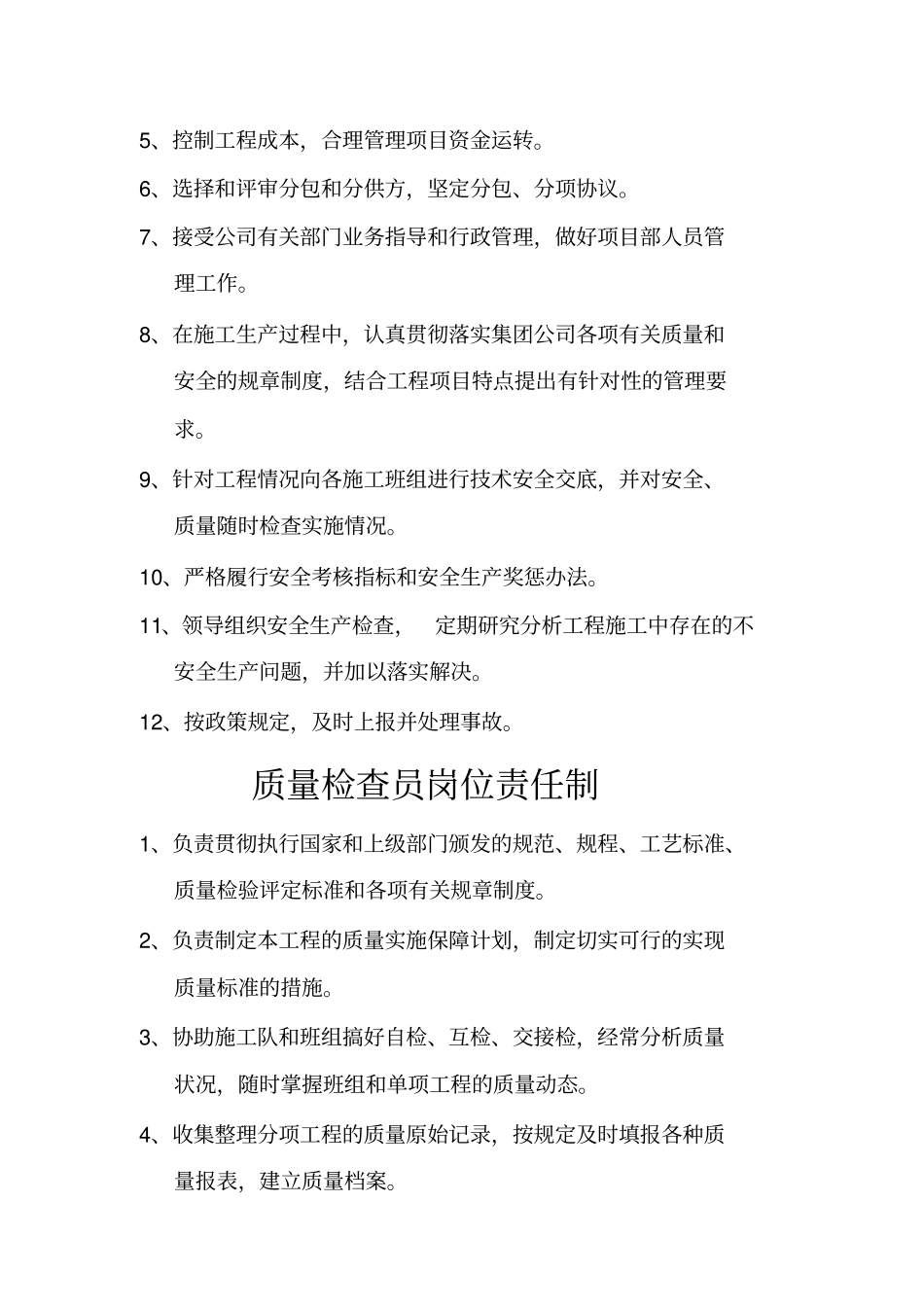 装饰装修施工企业安全生产许可证_第3页