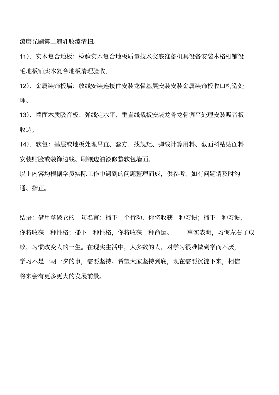 装饰装修施工各分项工程工艺流程工程类精品文档_第2页