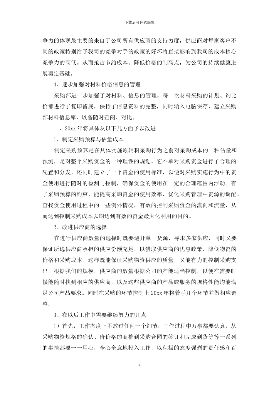 公司部门工作个人年终工作总结2024_第2页