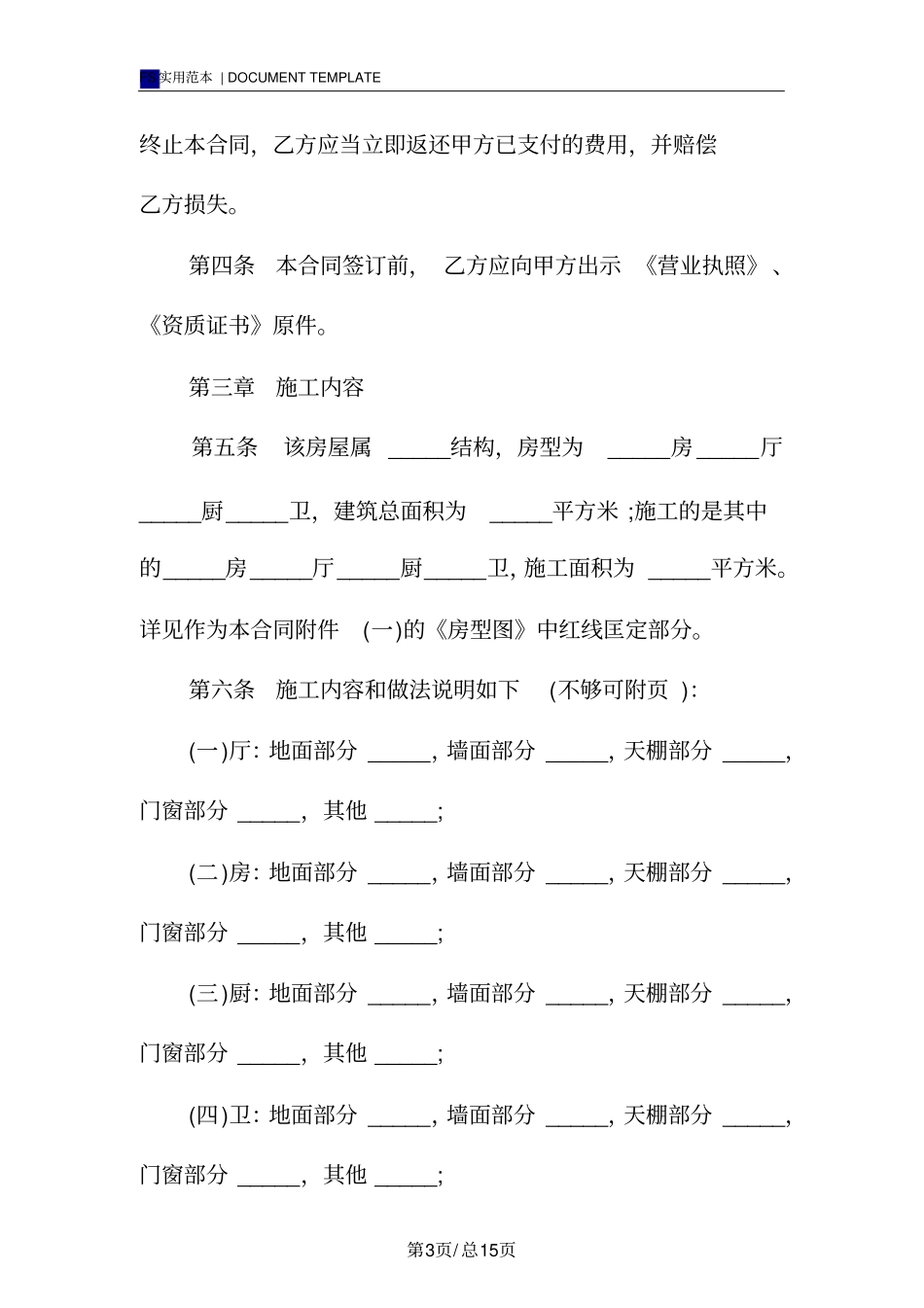 装饰装修施工合同标准版_第3页