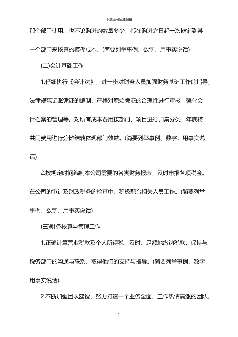 公司部门年度工作总结2024_第2页