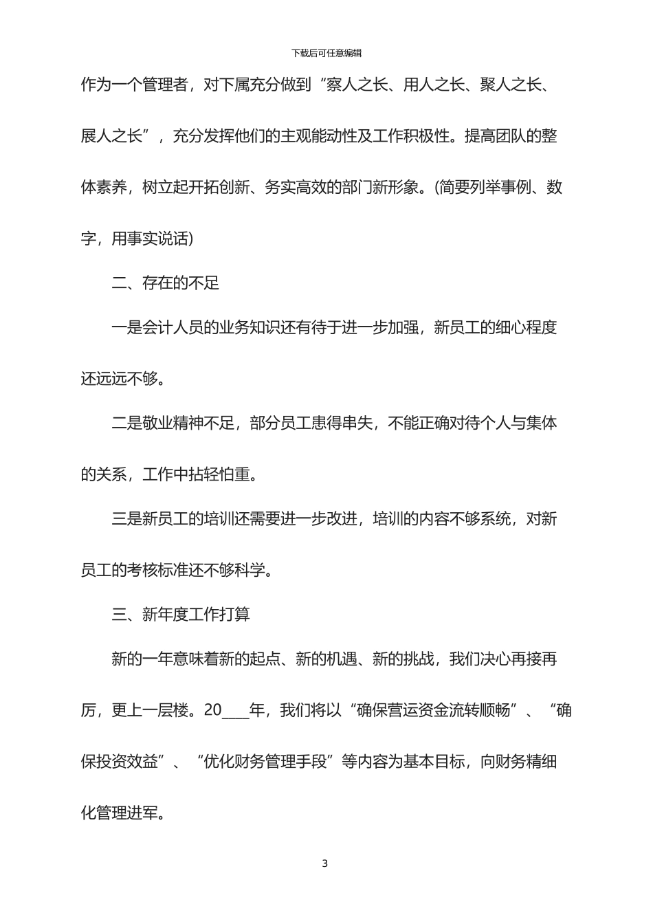 公司部门年度工作总结2024_第3页