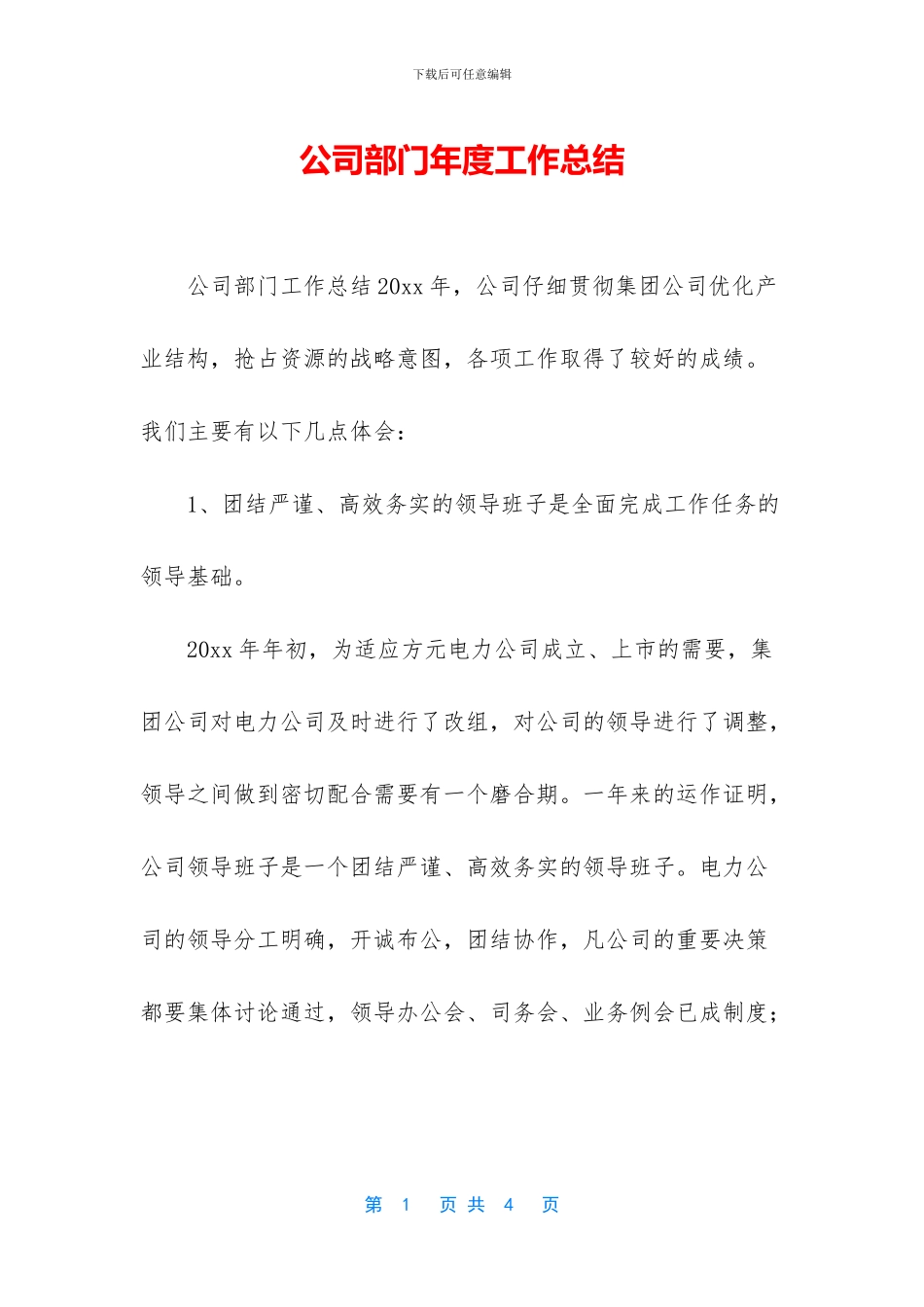 公司部门年度工作总结_第1页