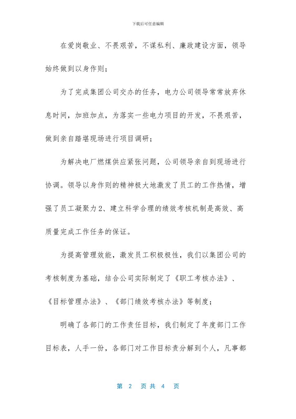 公司部门年度工作总结_第2页