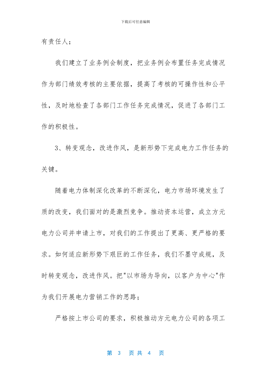 公司部门年度工作总结_第3页