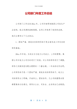 公司部门年度工作总结