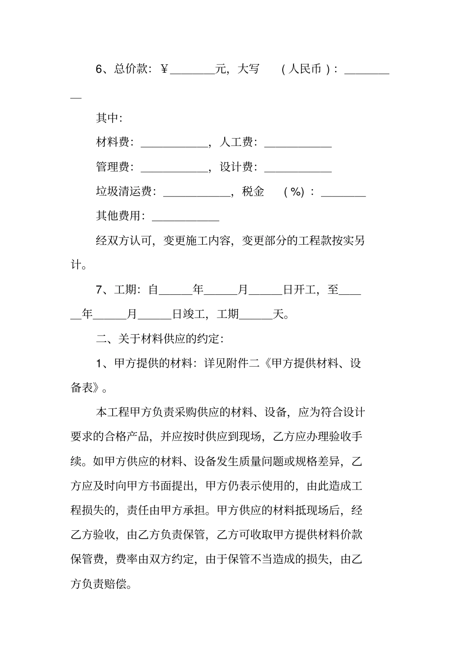 装饰装修施工合同范本_第2页