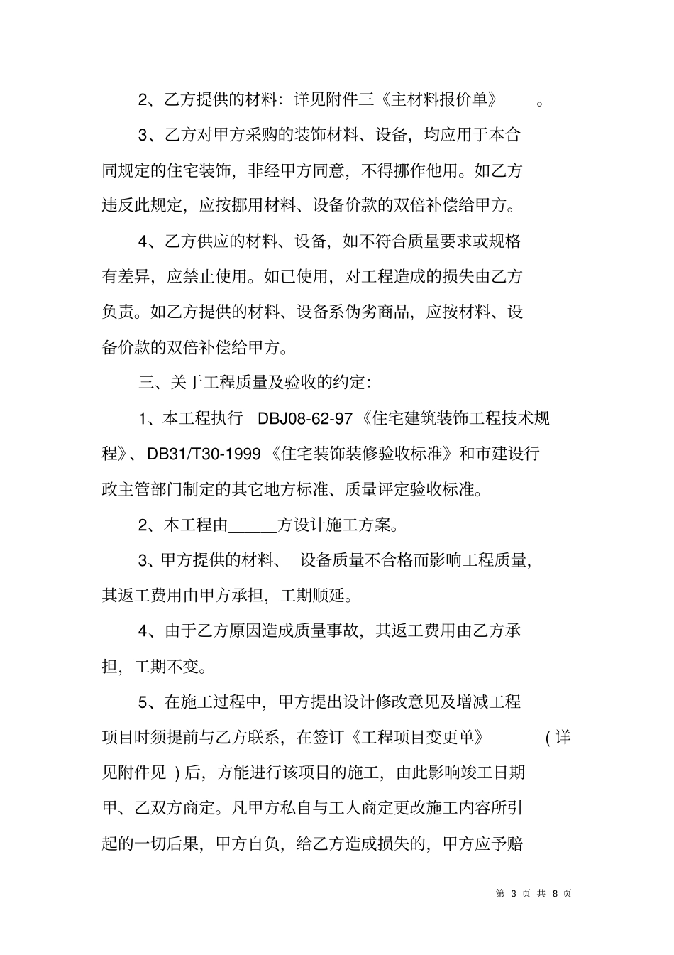 装饰装修施工合同范本_第3页