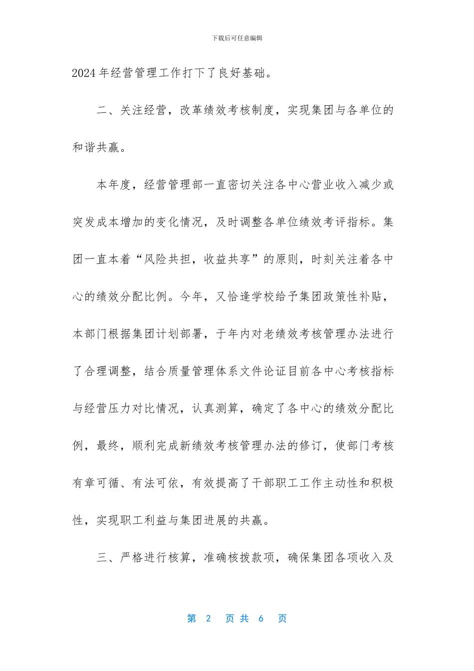 公司部门月度工作总结_第2页