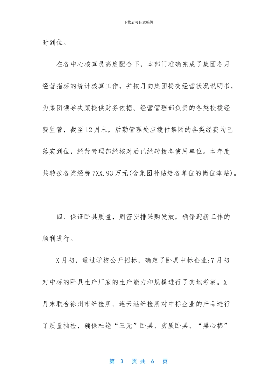 公司部门月度工作总结_第3页