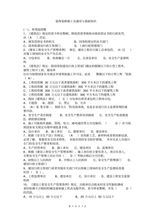 装饰装修施工员通用与基础知识考试题二分析