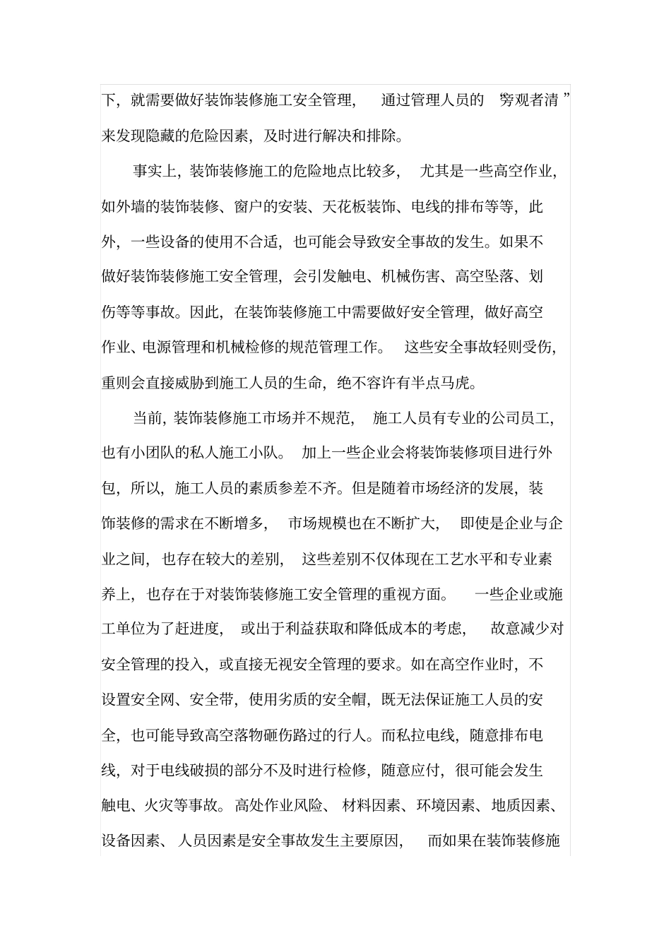 装饰装修施工安全管理研究_第2页