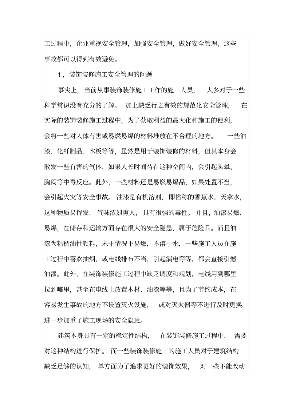 装饰装修施工安全管理研究_第3页