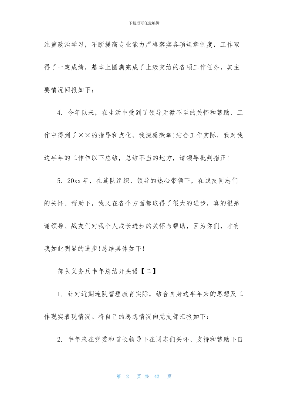 公司部门经理半年工作总结开头语_第2页