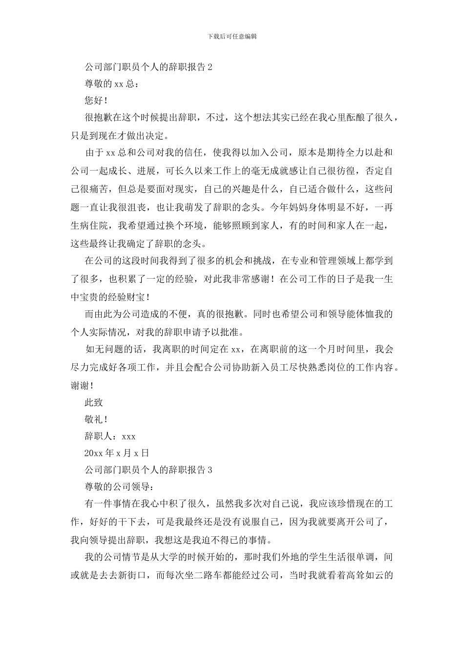 公司部门职员个人的辞职报告_第2页