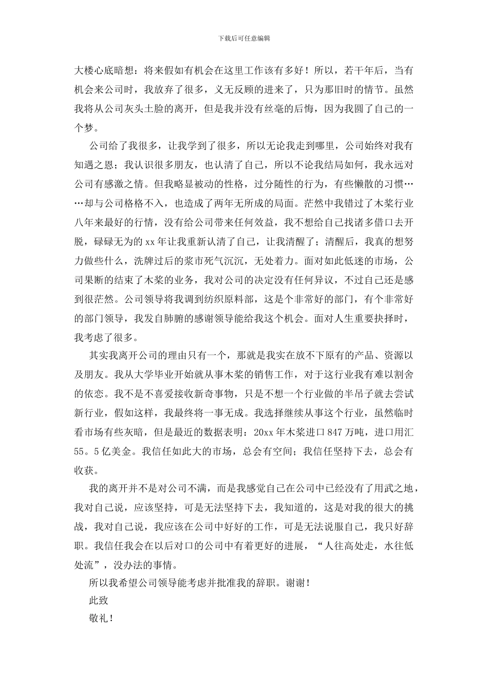 公司部门职员个人的辞职报告_第3页