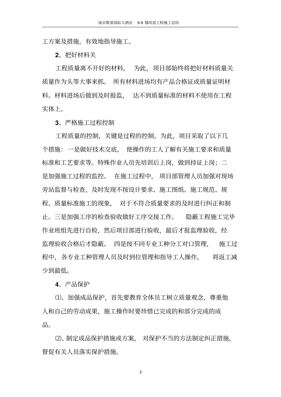 装饰装修施工总结发言_第2页