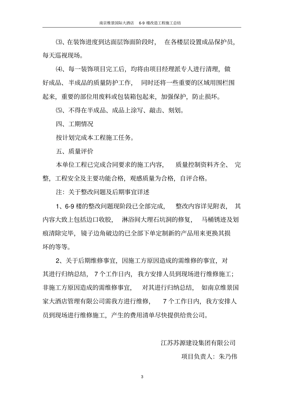 装饰装修施工总结发言_第3页