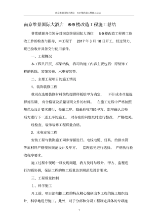 装饰装修施工总结发言