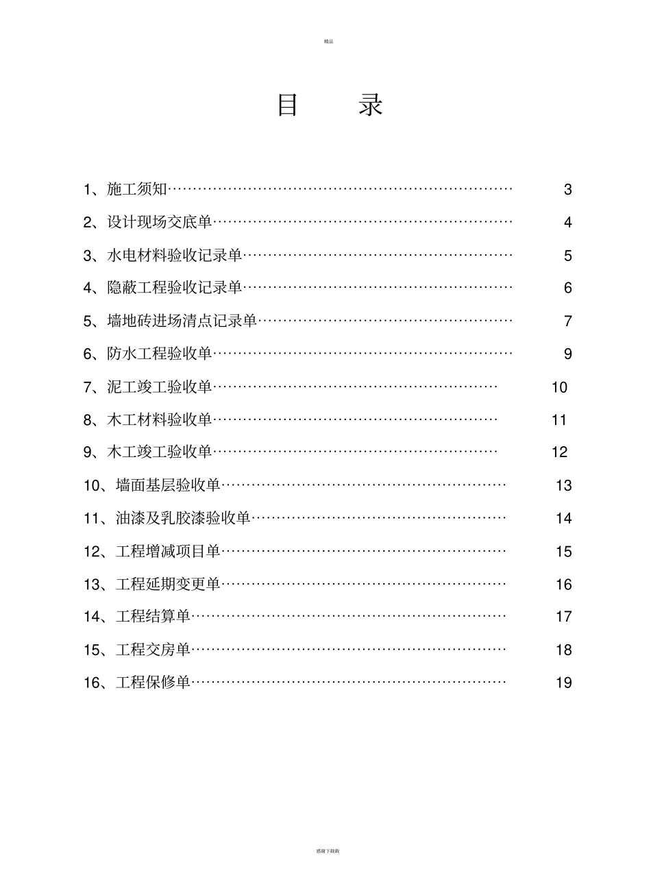装饰装修施工手册_第2页