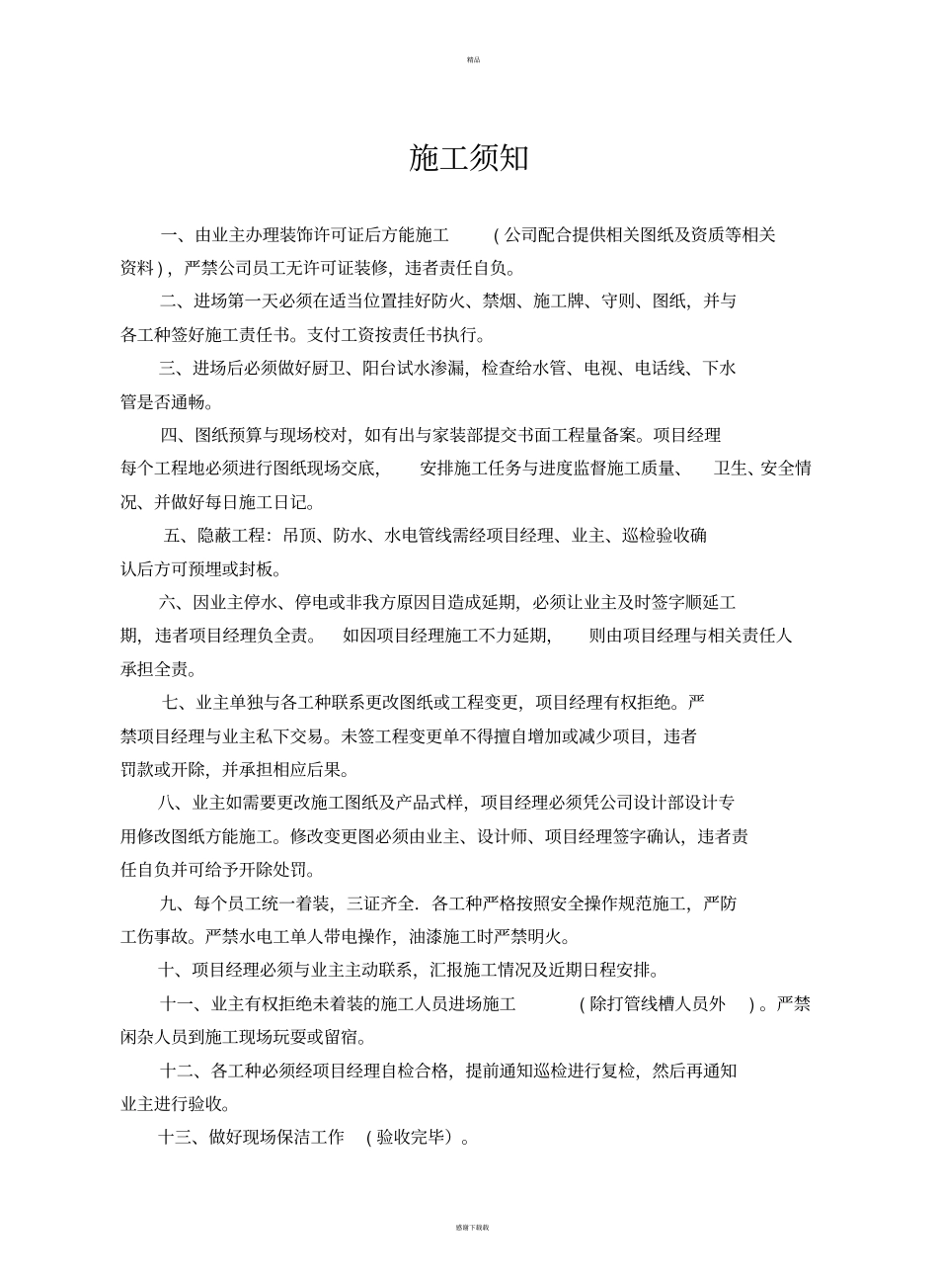 装饰装修施工手册_第3页