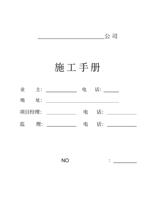 装饰装修施工手册