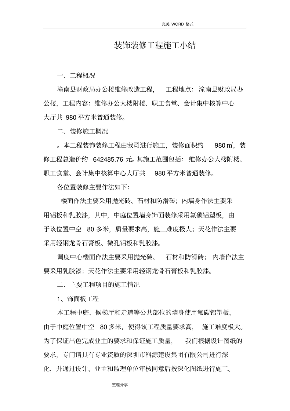 装饰装修施工总结_第2页