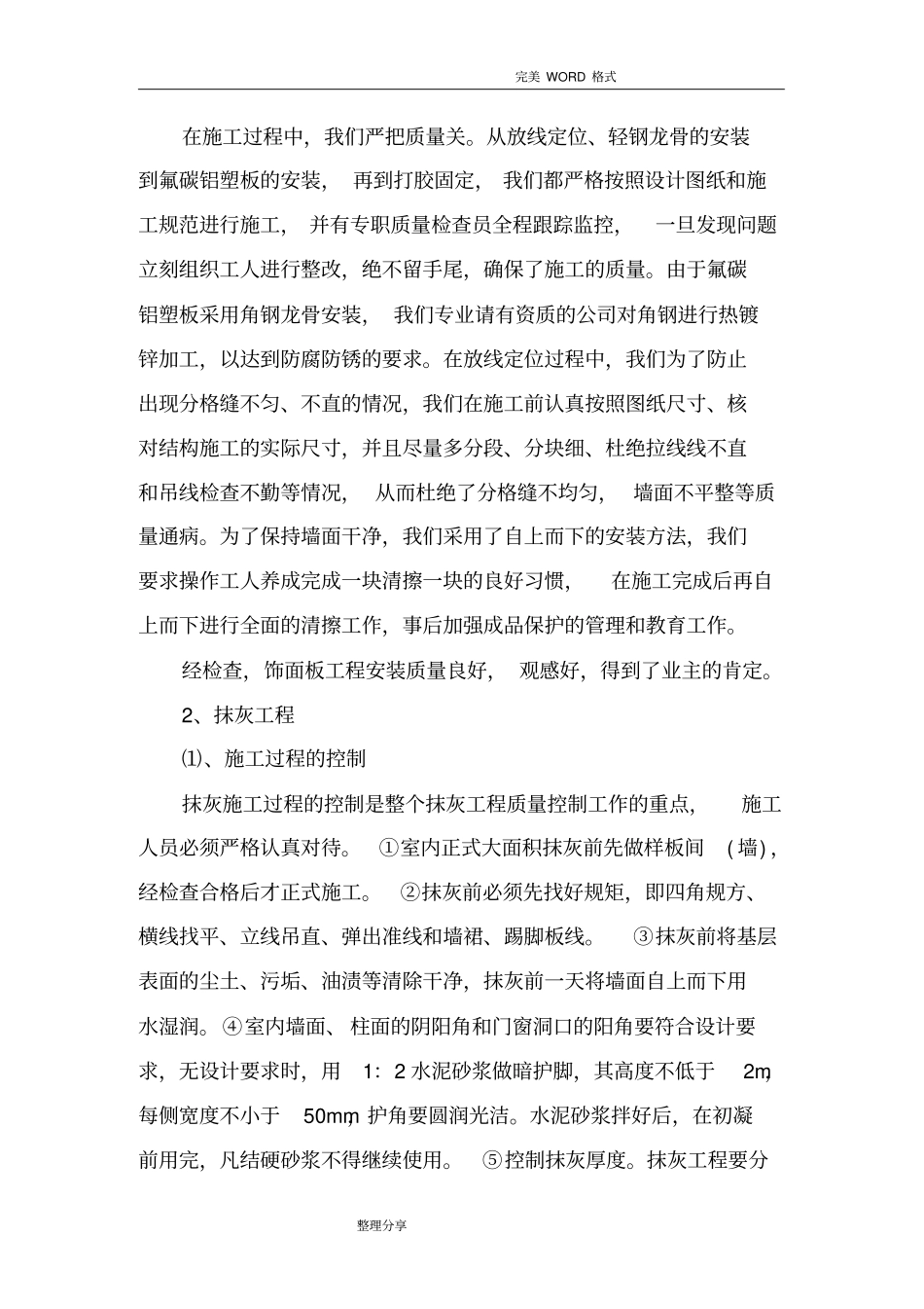 装饰装修施工总结_第3页