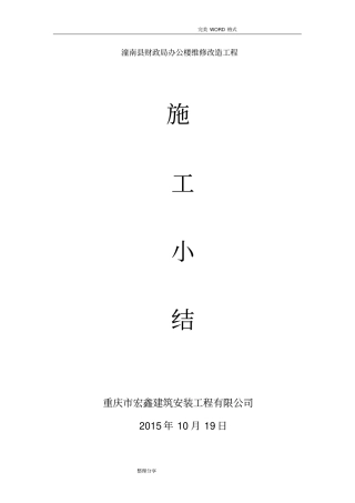 装饰装修施工总结