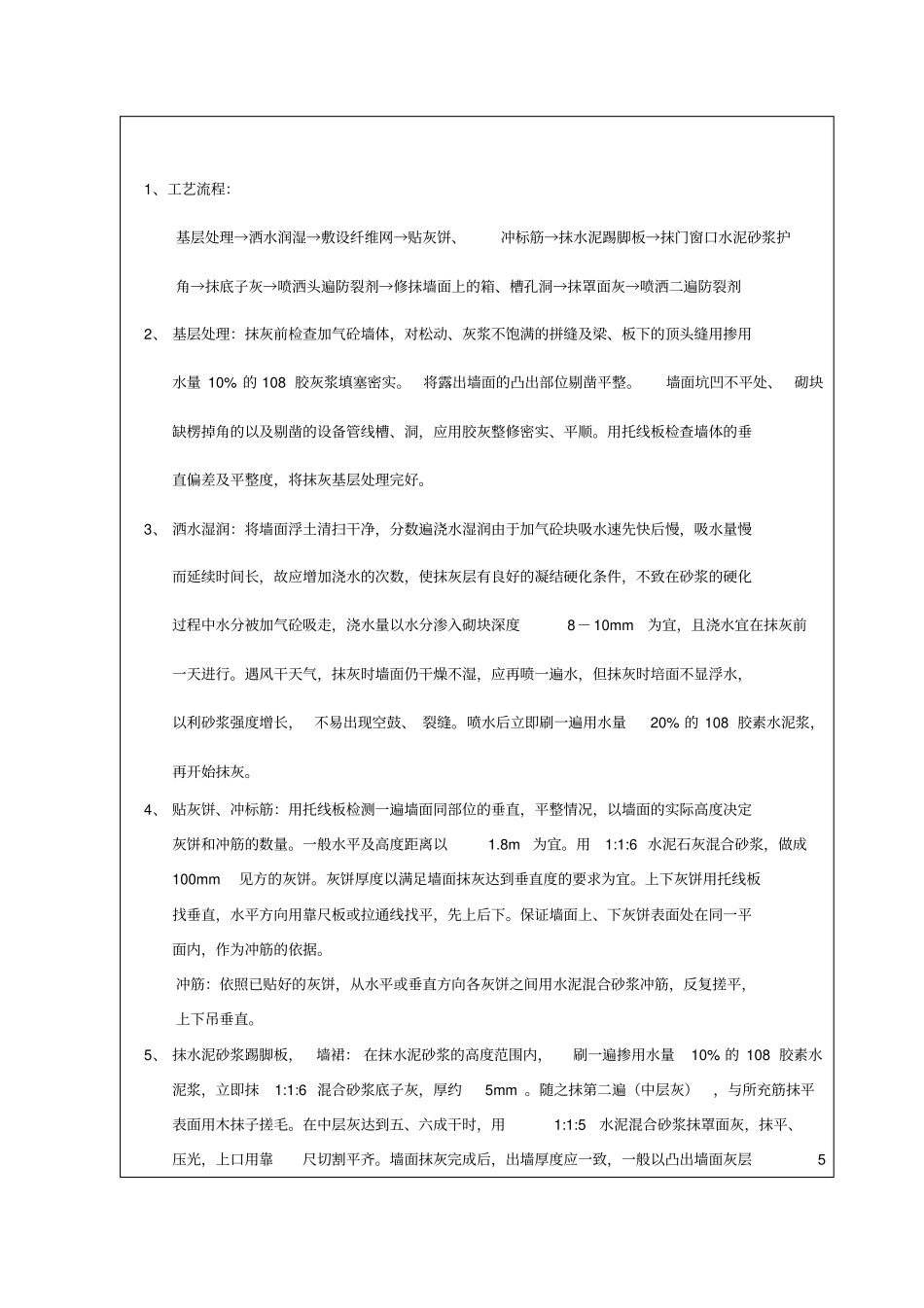 装饰装修施工技术交底范例全_第2页