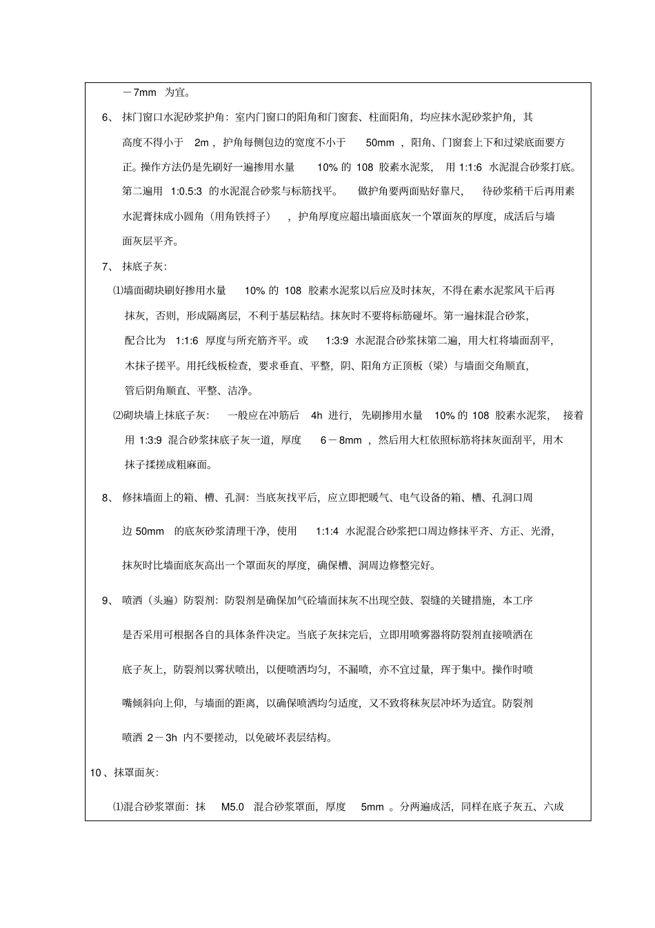 装饰装修施工技术交底范例全_第3页