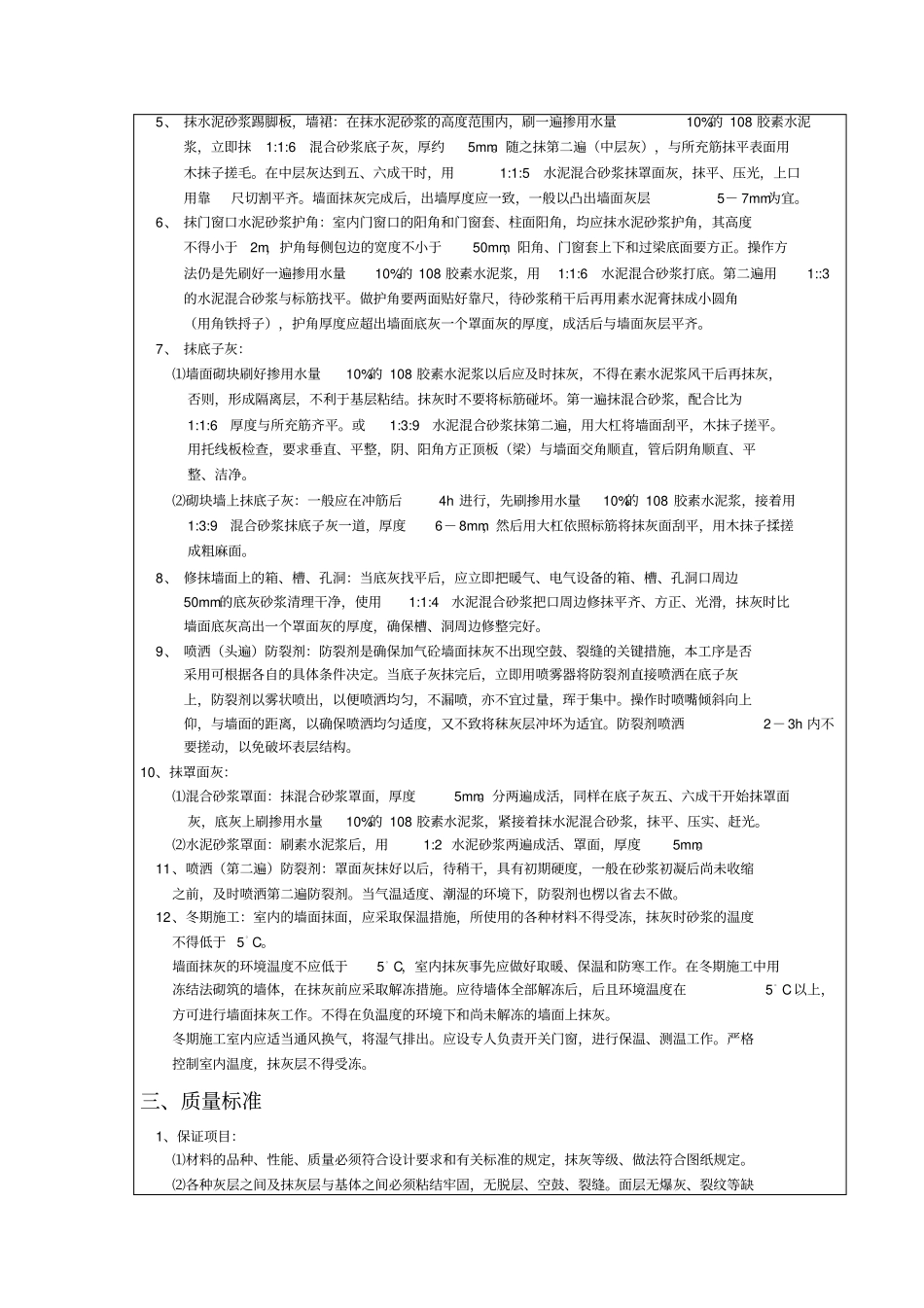 装饰装修施工技术交底全_第2页
