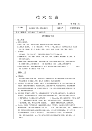 装饰装修施工技术交底全