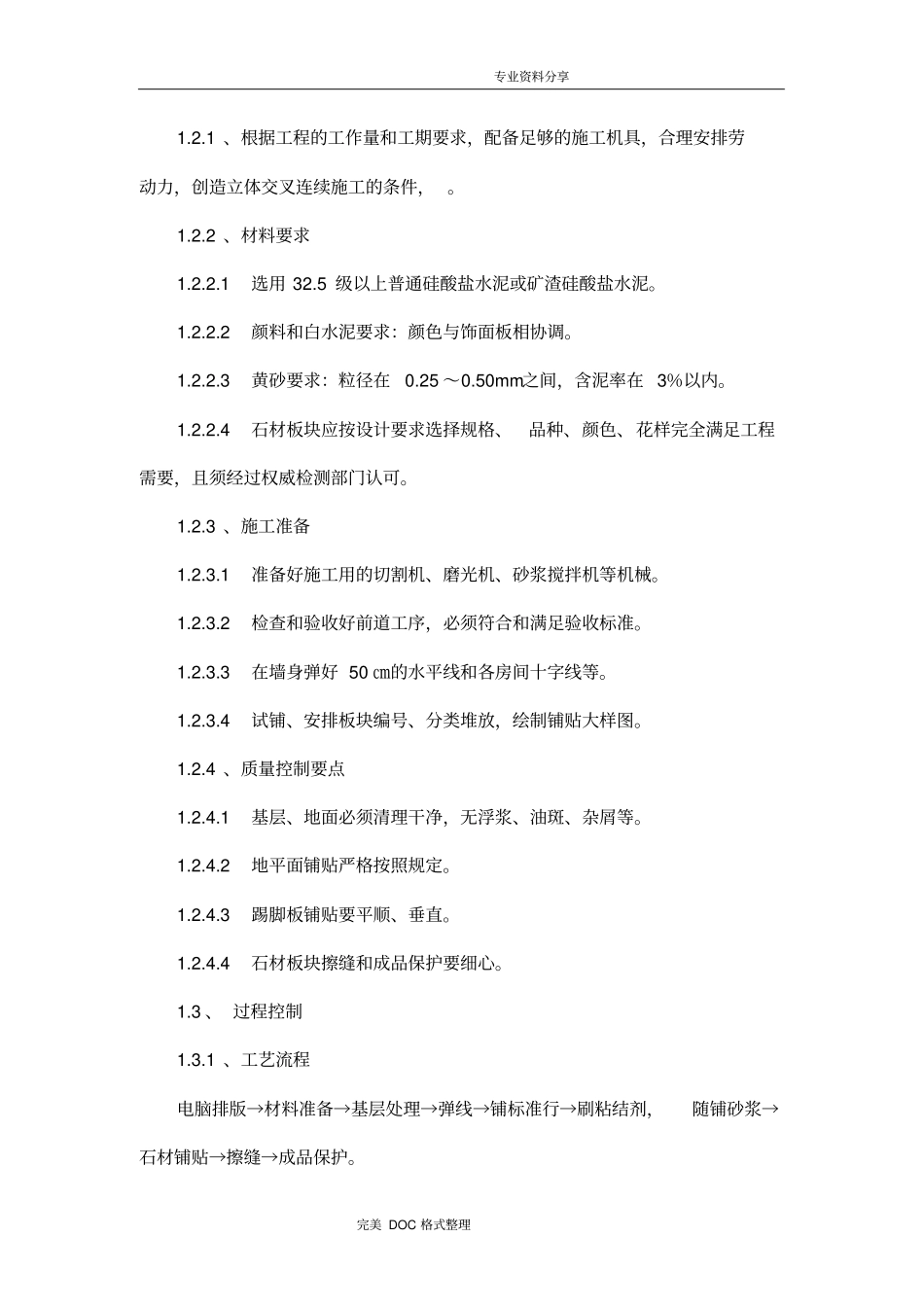 装饰装修施工技术方案设计与技术措施_第3页