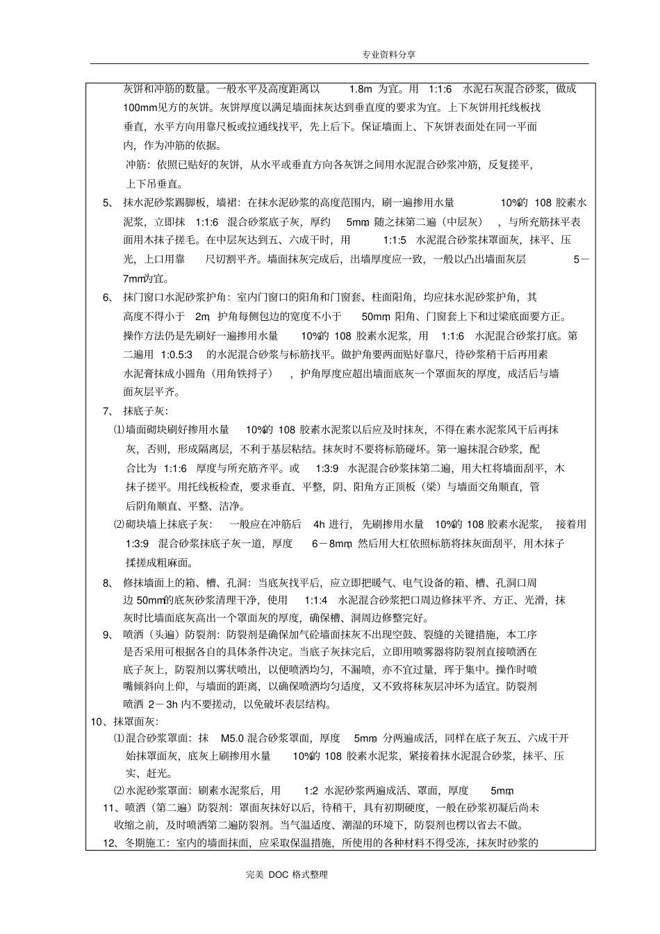 装饰装修施工技术交底记录大全全_第2页