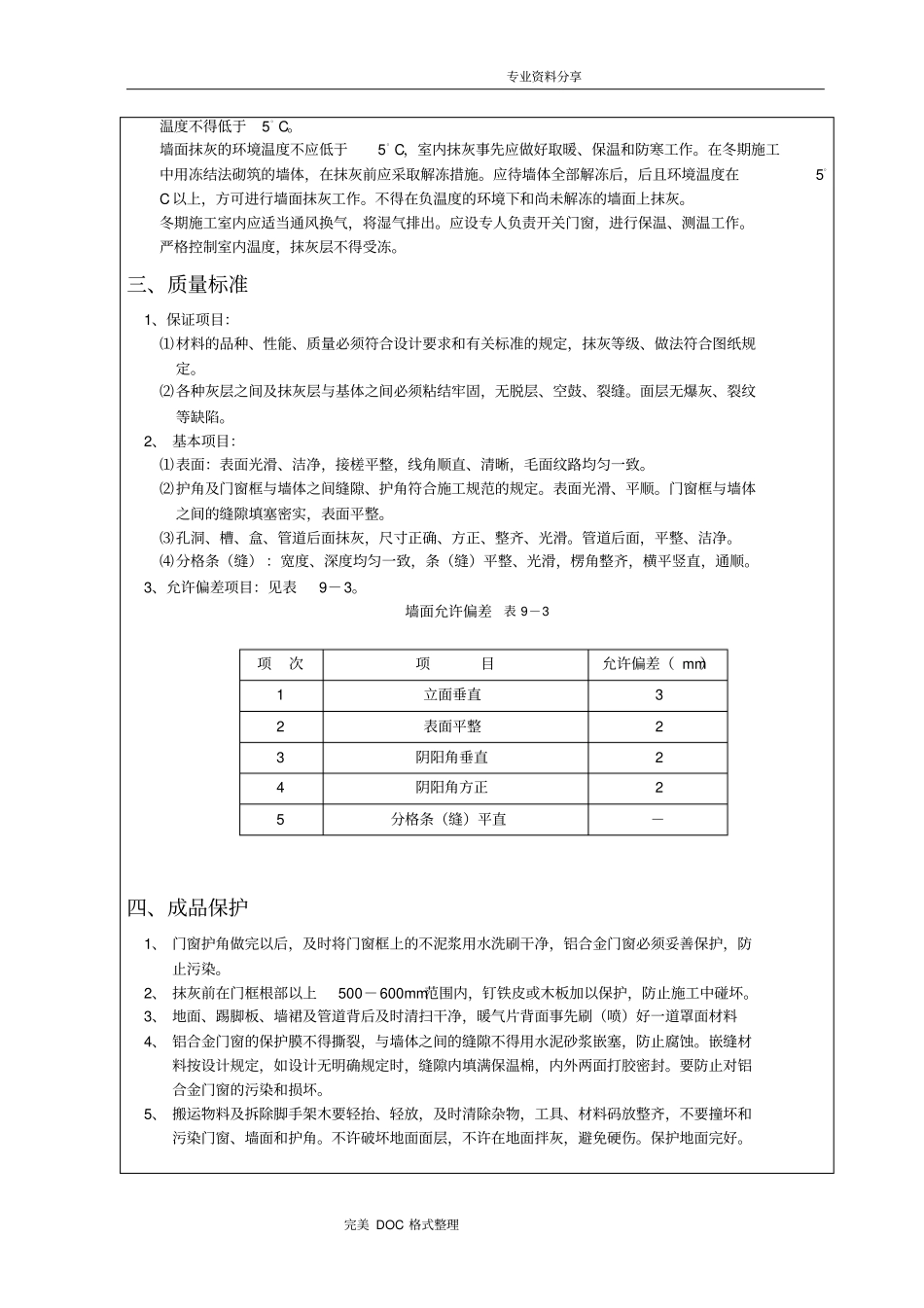 装饰装修施工技术交底记录大全全_第3页