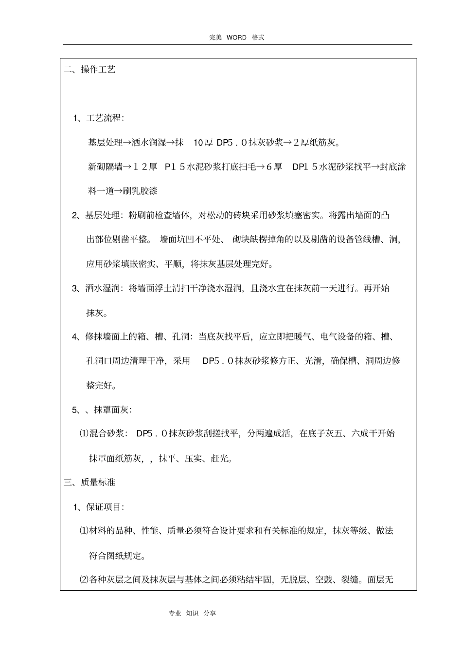 装饰装修施工技术交底记录大全_第2页