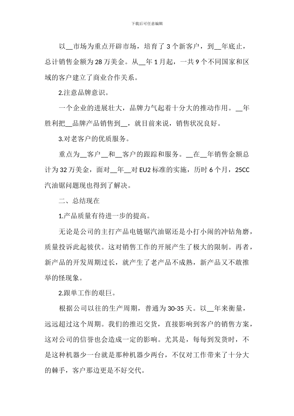 公司销售业务员工作总结八篇_第3页